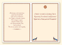 Byzantine Arch Nativity Card