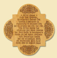 Our Father Laser-engraved Plaque