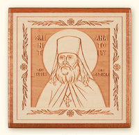 St. Anatoly of Optina Laser Engraved Icon
