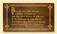 Prayer of St. Columba on Black Walnut Laser-engraved Plaque
