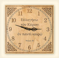 Square Maple Clock with Choice of Inscriptions