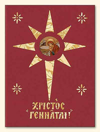 G210 Star and "Christos Gennatai" in Greek Letters Laser-cut Card